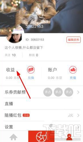 熱辣直播怎么提現？熱辣直播樂券提現教程
