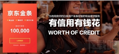 京東金條怎么申請 京東金條開通需要什么