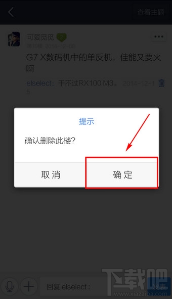 百度貼吧客戶端怎么刪自己的回復