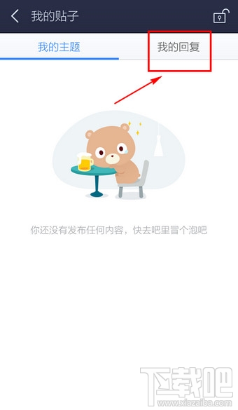 百度貼吧客戶端怎么刪自己的回復