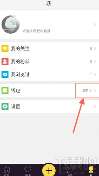 來瘋直播怎么提現？來瘋直播提現教程