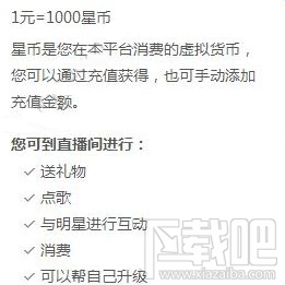 來瘋直播秀的星幣有什么用？