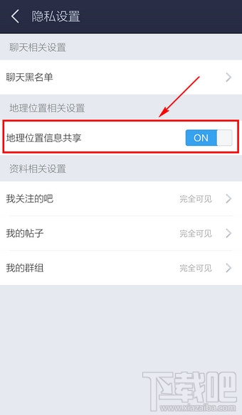 手機百度貼吧地理位置共享怎么關閉？