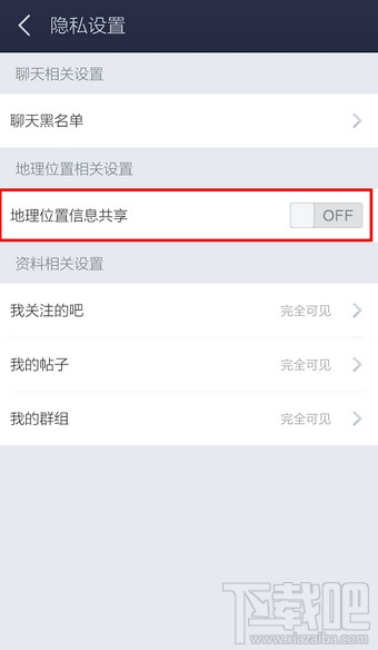 手機百度貼吧地理位置共享怎么關閉？