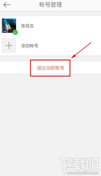 手機新浪微博怎么切換賬號