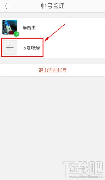 手機新浪微博怎么切換賬號