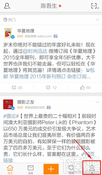 手機新浪微博怎么切換賬號