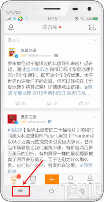 新浪微博客戶端怎么退出登錄