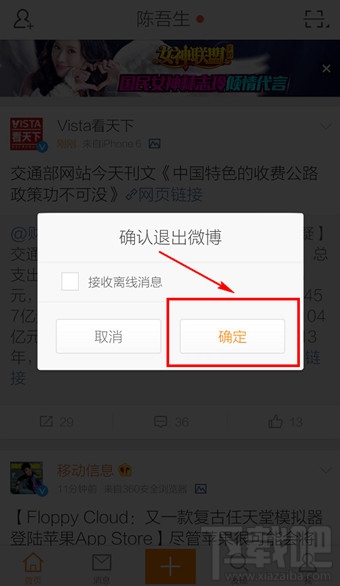 新浪微博客戶端怎么退出登錄