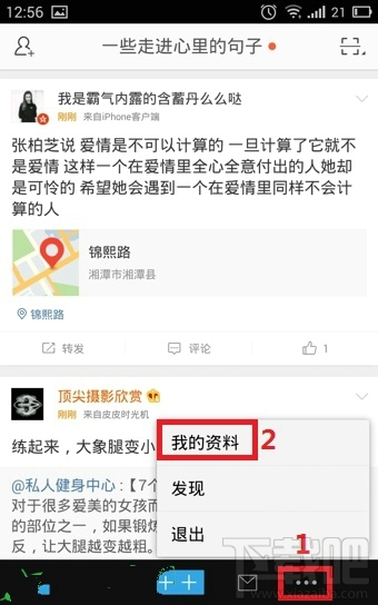 新浪微博怎么設(shè)置小尾巴