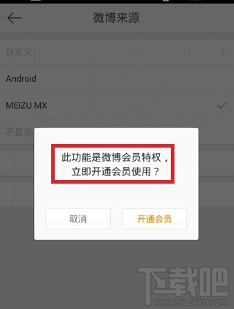 新浪微博怎么設(shè)置小尾巴