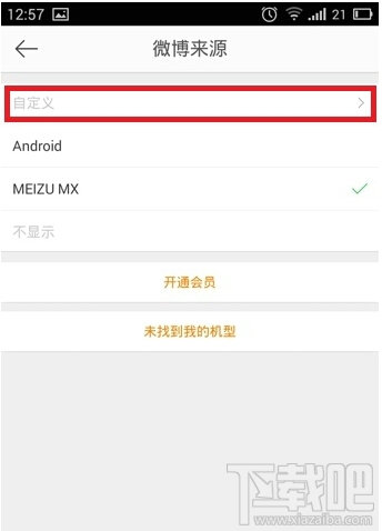 新浪微博怎么設(shè)置小尾巴