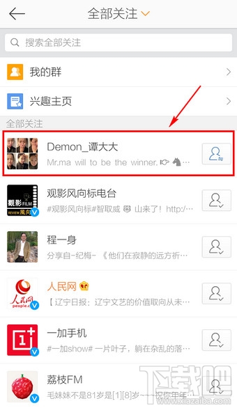 新浪微博客戶端怎么改備注 微博備注怎么改