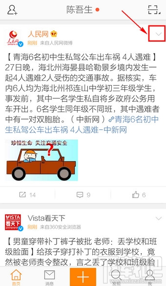 手機新浪微博收藏在哪里看