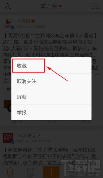 手機新浪微博收藏在哪里看