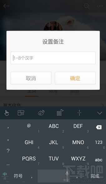 新浪微博客戶端怎么改備注 微博備注怎么改