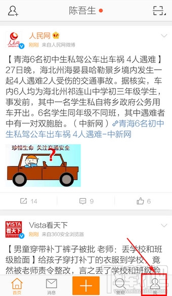 手機新浪微博收藏在哪里看