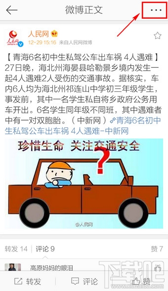 手機新浪微博收藏在哪里看