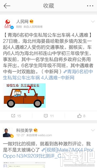 手機新浪微博收藏在哪里看