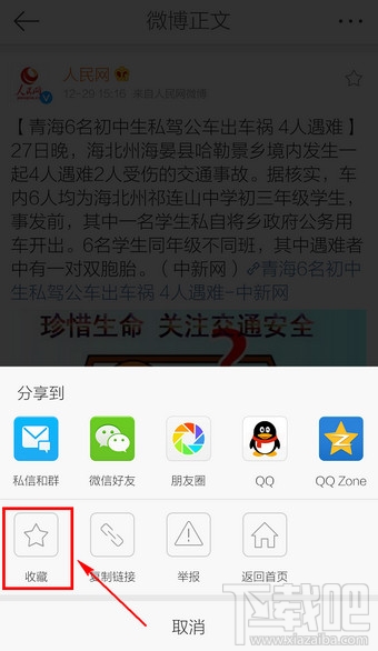 手機新浪微博收藏在哪里看