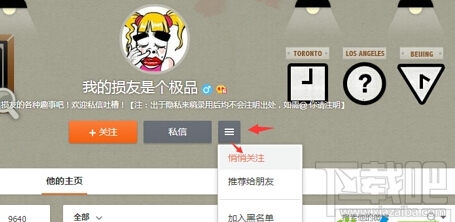 新浪微博怎么設置悄悄關注 微博悄悄關注在哪里
