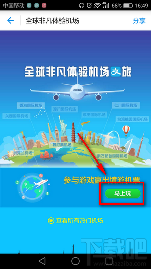 支付寶全球機場任我飛怎么玩 支付寶全球非凡體驗機場玩法