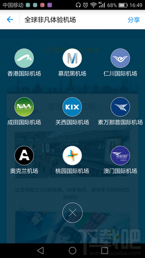 支付寶全球機場任我飛怎么玩 支付寶全球非凡體驗機場玩法