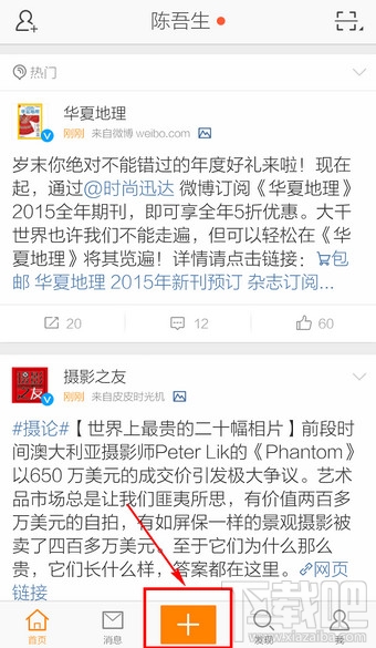 新浪微博怎么@好友 手機微博@好友方法