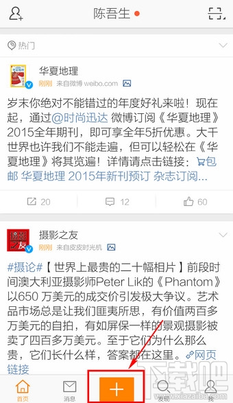 新浪微博怎么發(fā)視頻 手機(jī)微博發(fā)視頻教程
