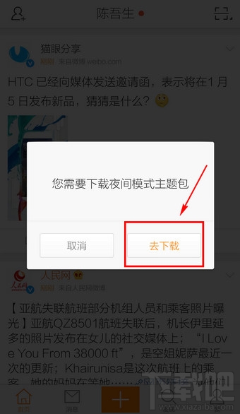新浪微博夜間模式怎么開啟 微博夜間模式切換方法