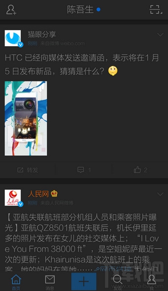 新浪微博夜間模式怎么開啟 微博夜間模式切換方法