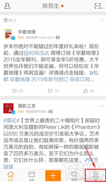 新浪微博怎么清除緩存