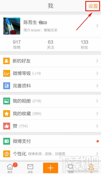 新浪微博怎么清除緩存