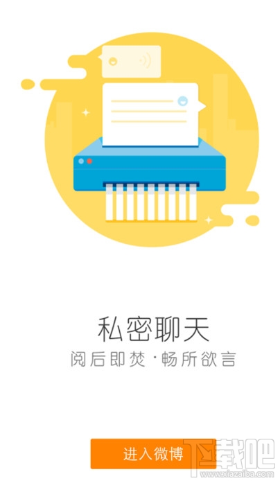 新浪微博閱后即焚怎么用