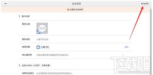 企業微信注冊顯示會話服務已安裝怎么辦