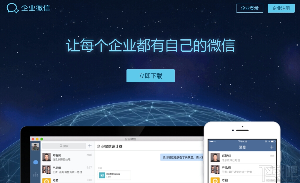 企業微信注冊企業名稱有限制嗎