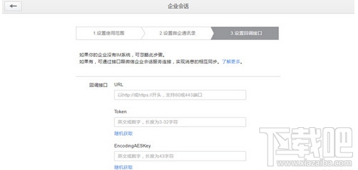 企業微信注冊顯示會話服務已安裝怎么辦