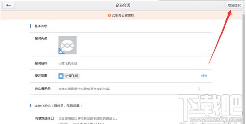 企業微信注冊顯示會話服務已安裝怎么辦