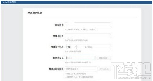 企業(yè)微信怎么注冊 企業(yè)微信注冊流程