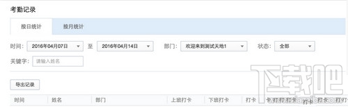 企業(yè)微信怎么查看考勤記錄