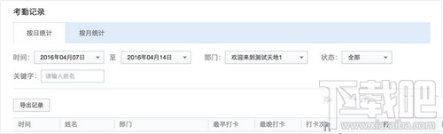 企業(yè)微信怎么查看考勤記錄
