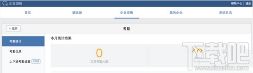 企業(yè)微信怎么查看考勤記錄