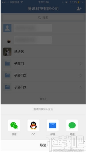 企業微信怎么邀請同事加入