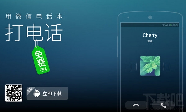 微信電話本是什么 微信電話本怎么使用