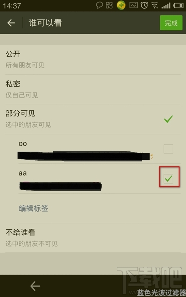 微信怎么用標簽設置朋友圈分組可見 微信朋友圈分組教程