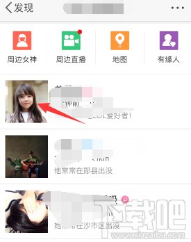 微博周邊遇見功能在哪？新浪微博周邊遇見找不到
