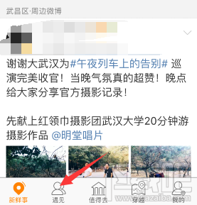 新浪微博怎么看誰看過我？