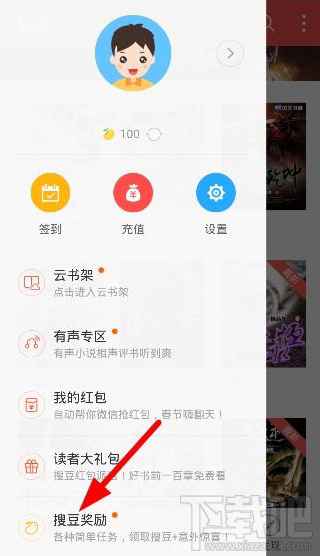 搜狗閱讀怎么賺搜豆？搜狗閱讀刷搜豆教程