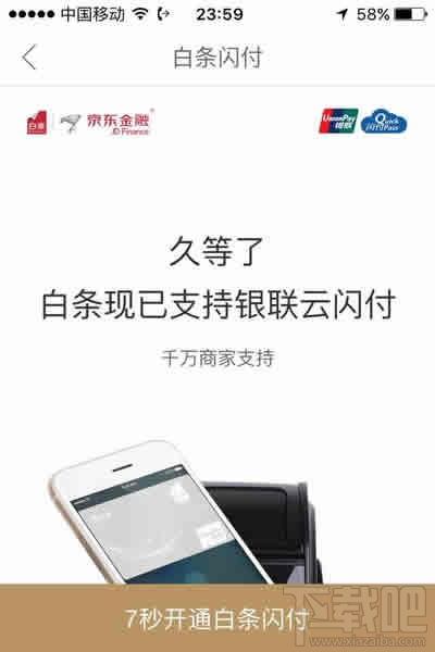 京東白條閃付怎么用 京東白條閃付怎么還款