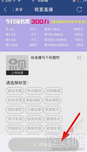 視吧怎么玩 視吧app直播教程